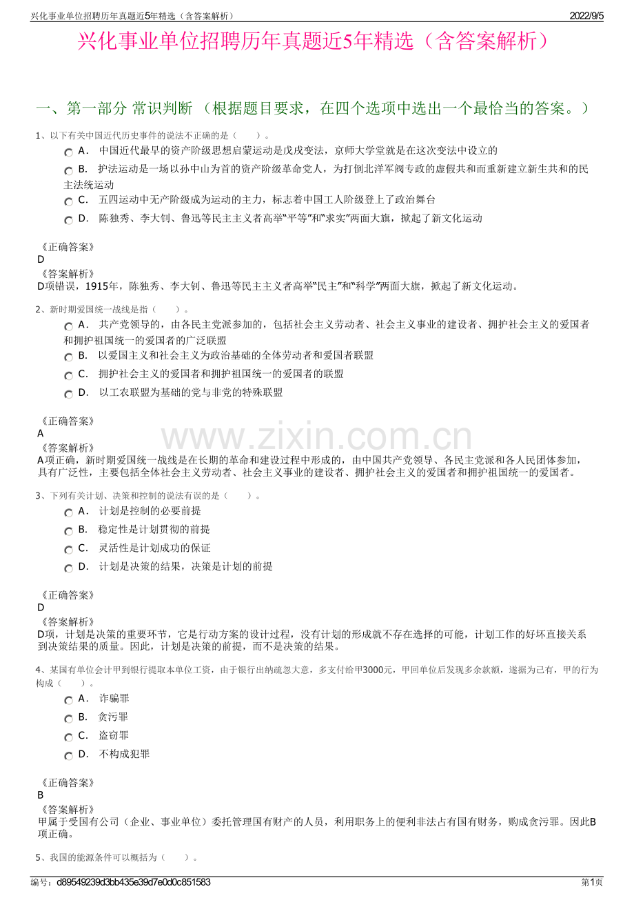 兴化事业单位招聘历年真题近5年精选（含答案解析）.pdf_第1页