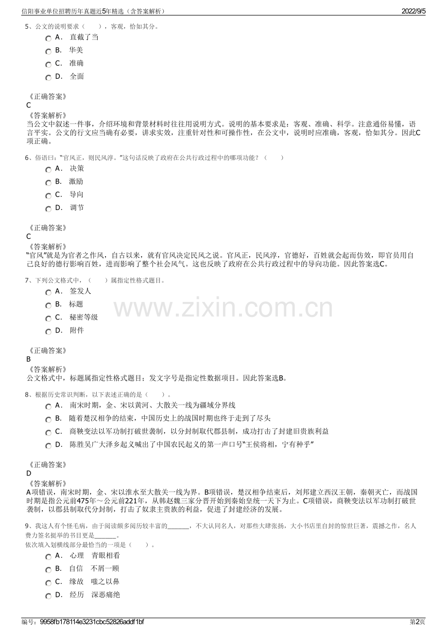 信阳事业单位招聘历年真题近5年精选（含答案解析）.pdf_第2页