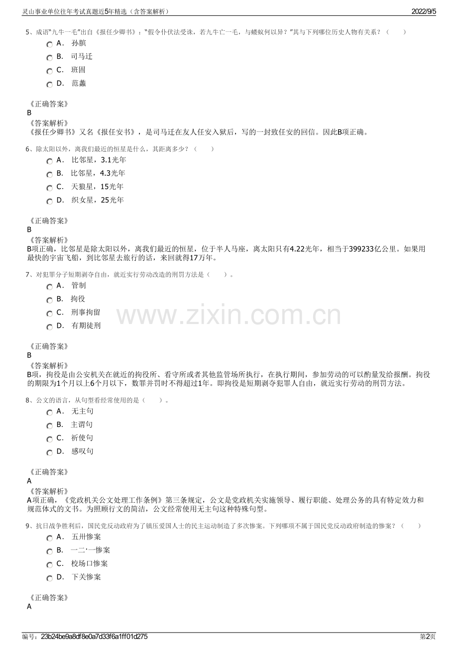 灵山事业单位往年考试真题近5年精选（含答案解析）.pdf_第2页