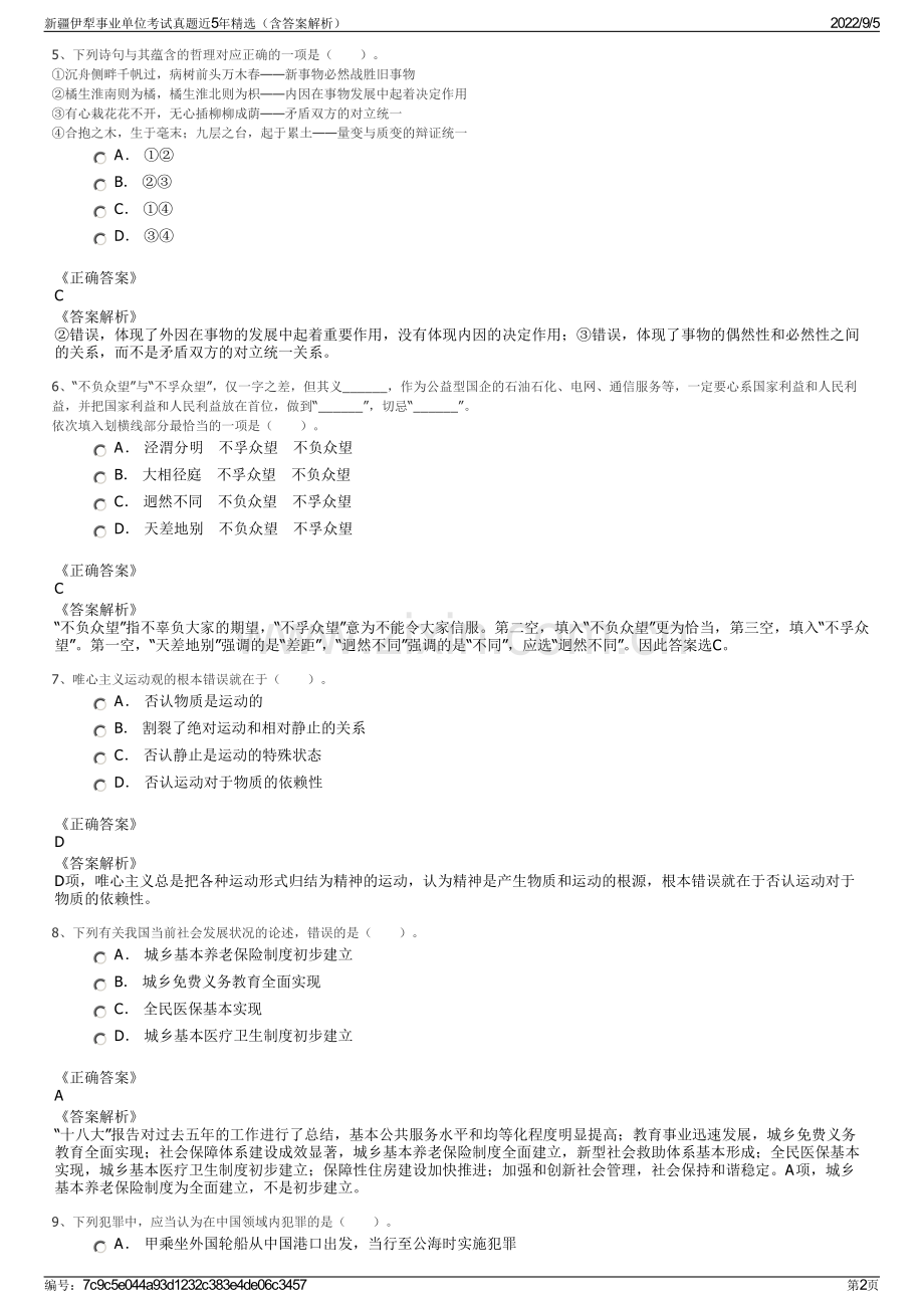 新疆伊犁事业单位考试真题近5年精选（含答案解析）.pdf_第2页