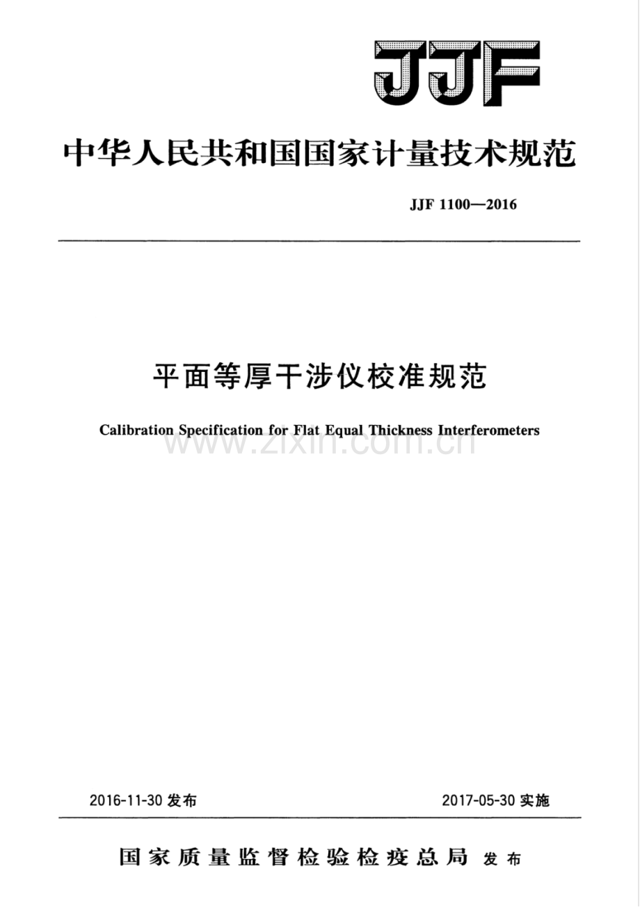 JJF 1100-2016 平面等厚干涉仪校准规范.pdf_第1页