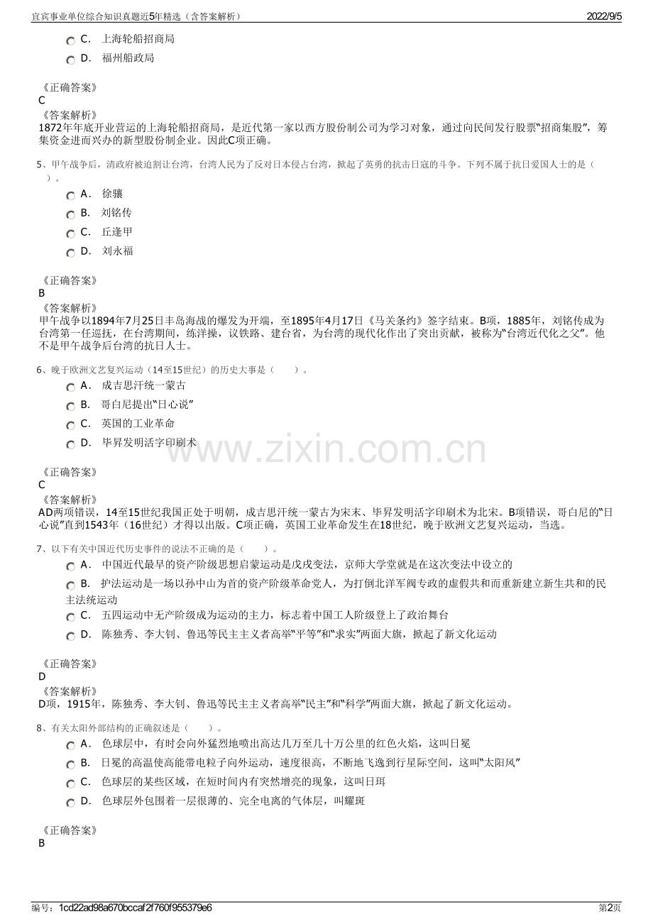 宜宾事业单位综合知识真题近5年（含答案解析）.pdf_第2页