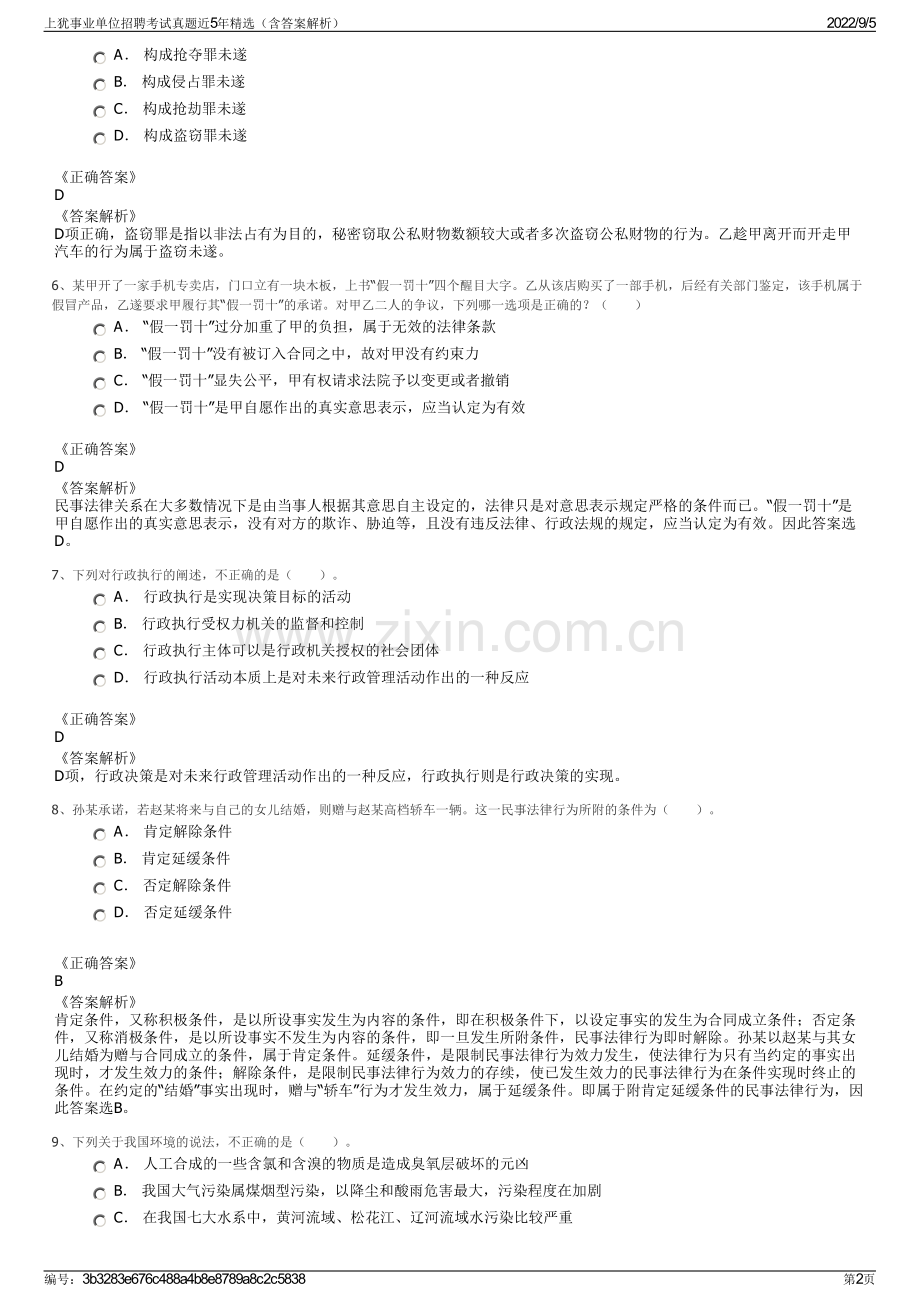 上犹事业单位招聘考试真题近5年（含答案解析）.pdf_第2页