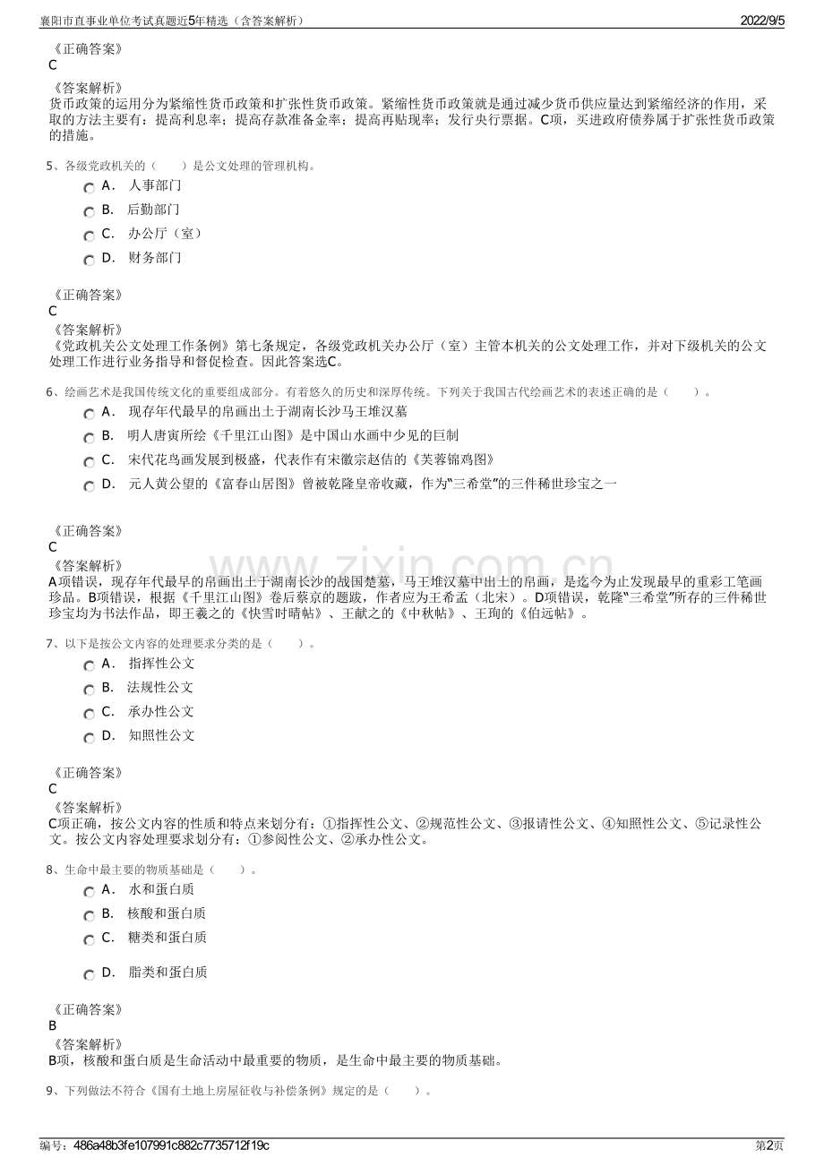襄阳市直事业单位考试真题近5年精选（含答案解析）.pdf_第2页