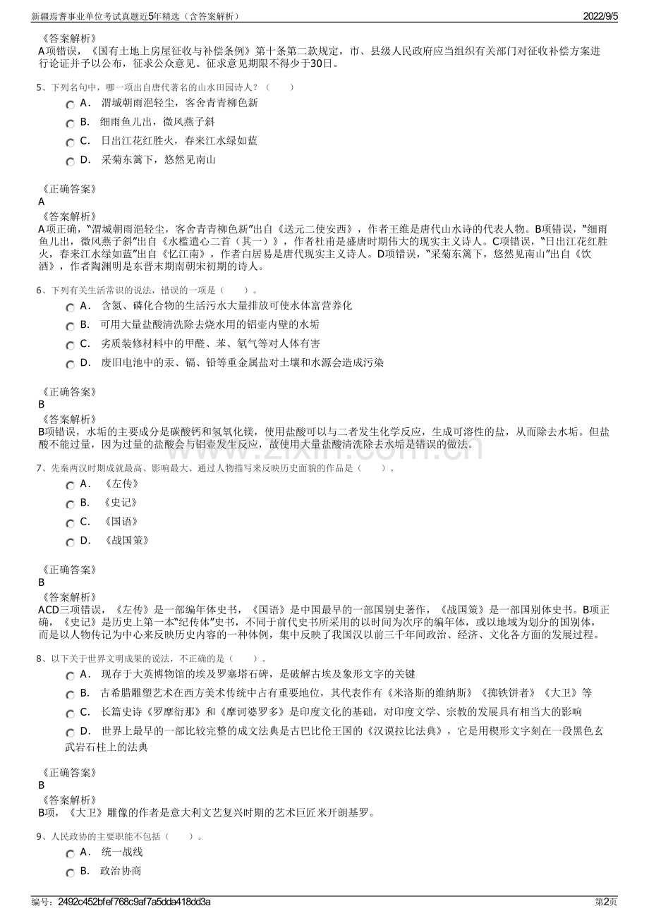 新疆焉耆事业单位考试真题近5年精选（含答案解析）.pdf_第2页