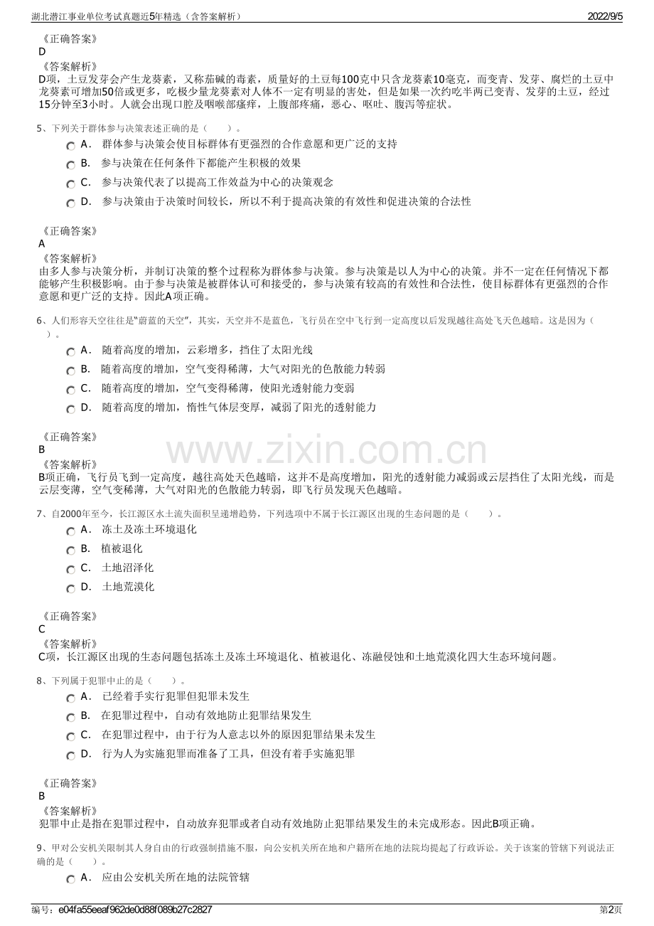 湖北潜江事业单位考试真题近5年（含答案解析）.pdf_第2页