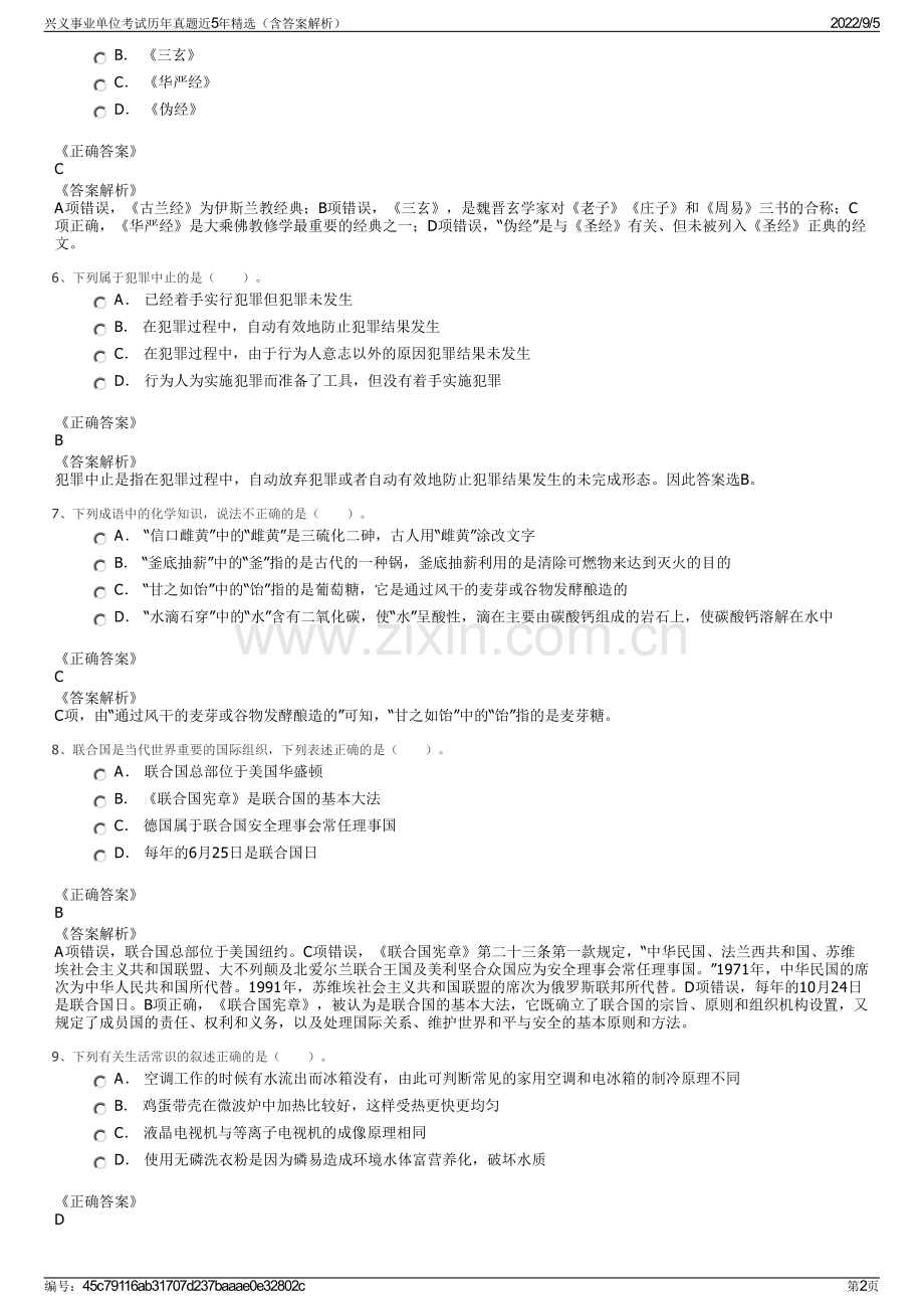 兴义事业单位考试历年真题近5年（含答案解析）.pdf_第2页