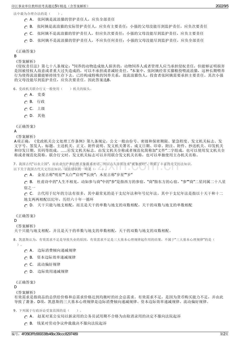 印江事业单位教师招考真题近5年（含答案解析）.pdf_第2页