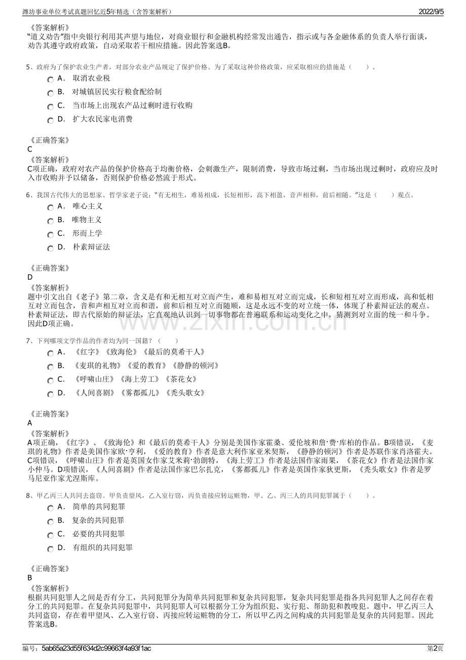 潍坊事业单位考试真题回忆近5年（含答案解析）.pdf_第2页