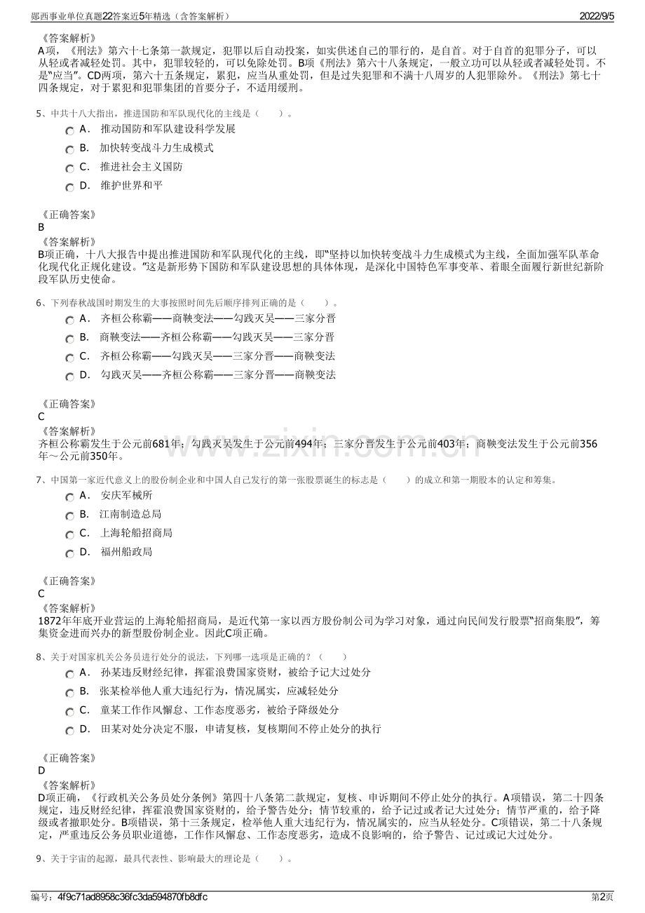 郧西事业单位真题22答案近5年（含答案解析）.pdf_第2页