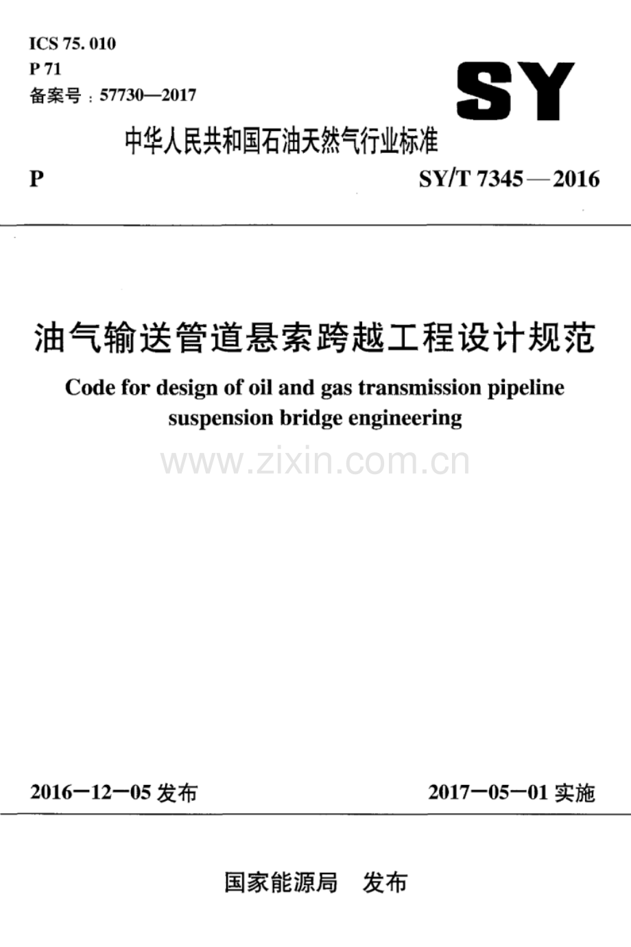 SY∕T 7345-2016 油气输送管道悬索跨越工程设计规范.pdf_第1页