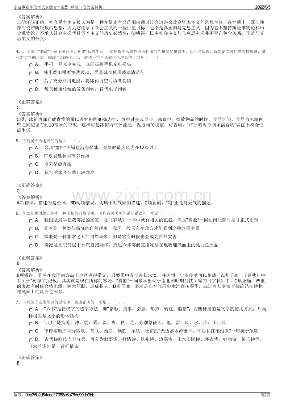 宁波事业单位考试真题合作近5年（含答案解析）.pdf_第2页