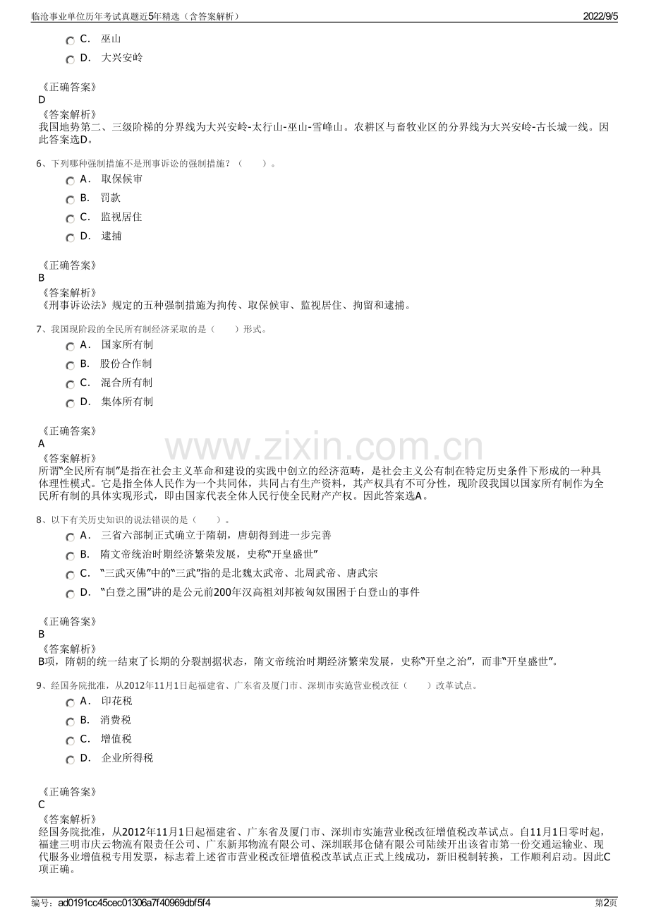 临沧事业单位历年考试真题近5年精选（含答案解析）.pdf_第2页