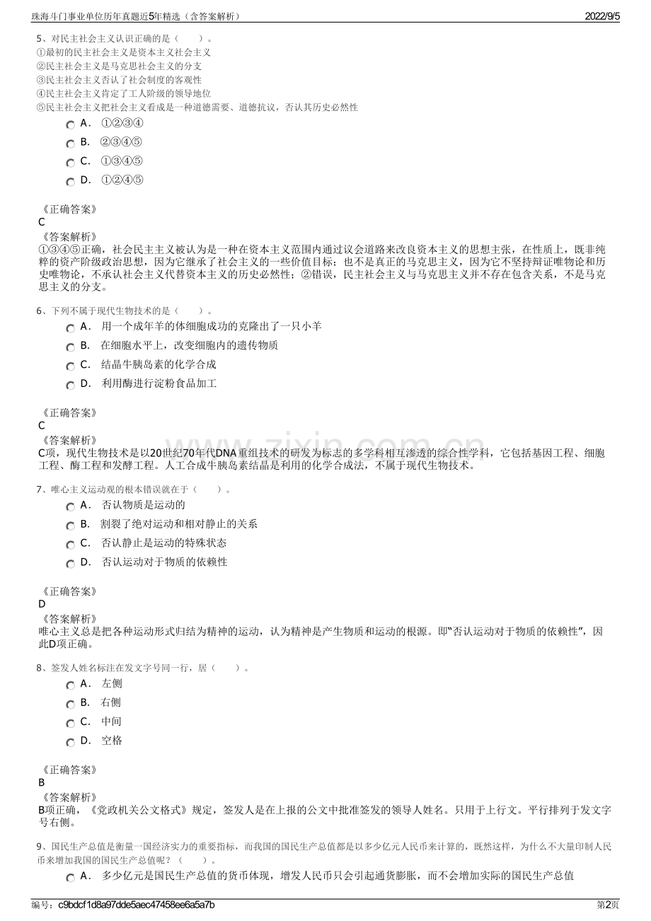 珠海斗门事业单位历年真题近5年精选（含答案解析）.pdf_第2页