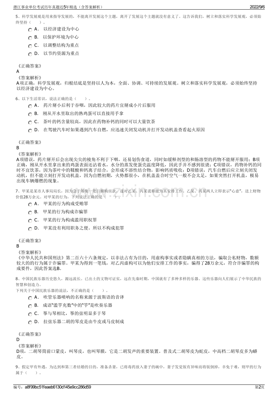 潜江事业单位考试历年真题近5年（含答案解析）.pdf_第2页