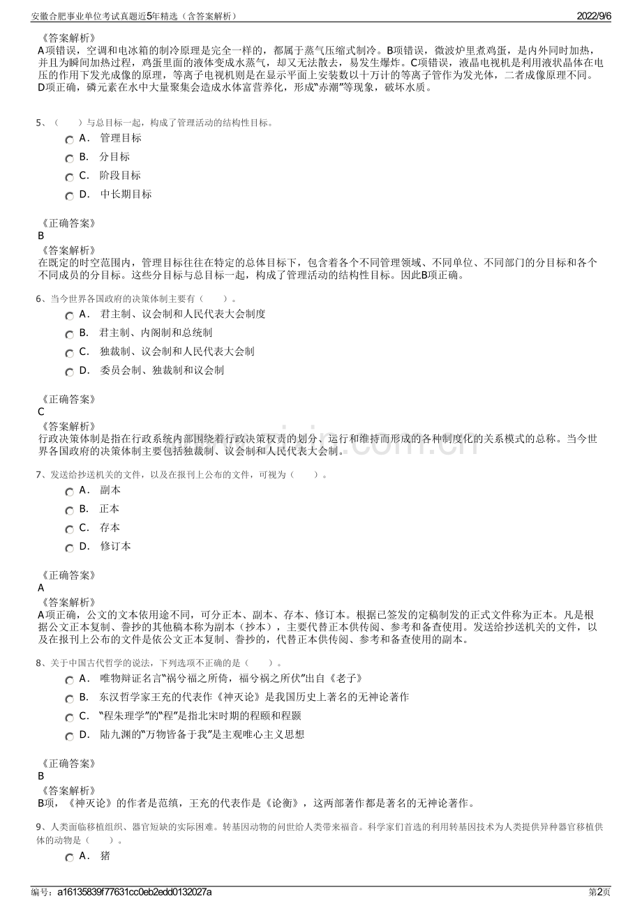 安徽合肥事业单位考试真题近5年精选（含答案解析）.pdf_第2页