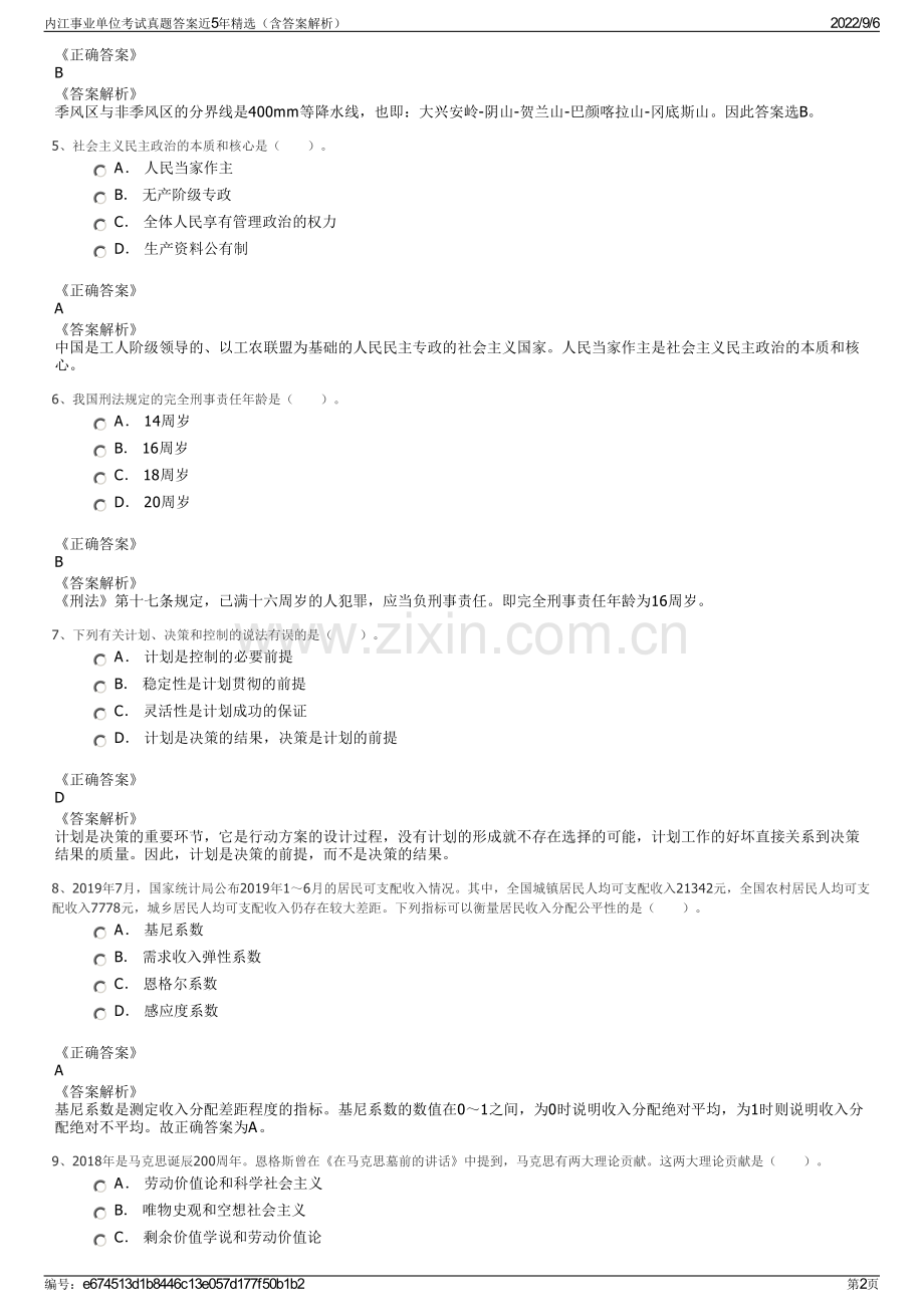 内江事业单位考试真题答案近5年（含答案解析）.pdf_第2页