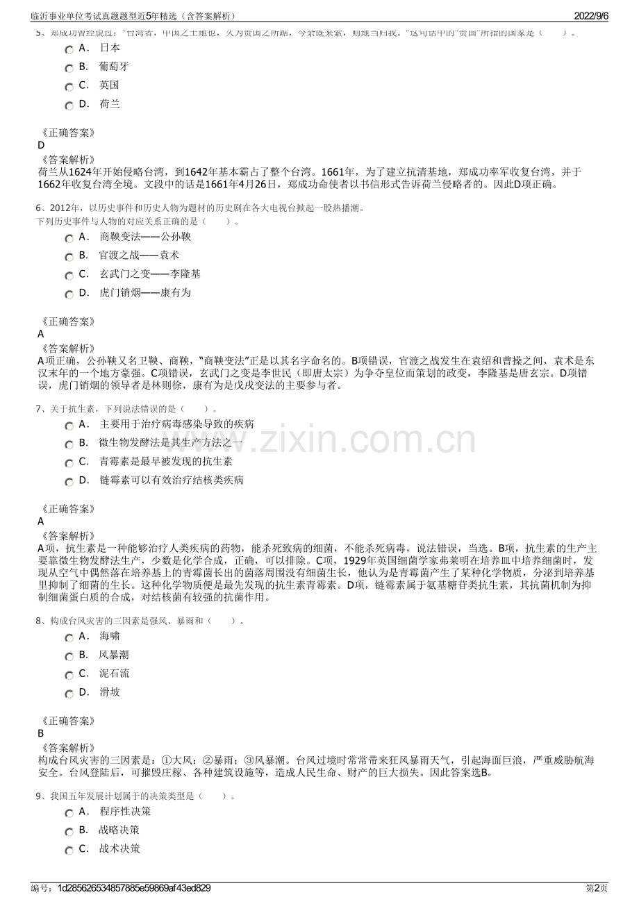 临沂事业单位考试真题题型近5年（含答案解析）.pdf_第2页