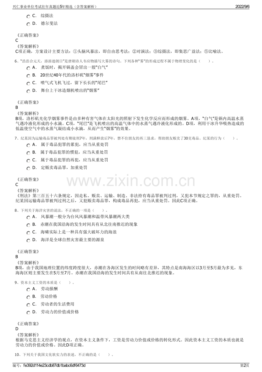 兴仁事业单位考试往年真题近5年（含答案解析）.pdf_第2页
