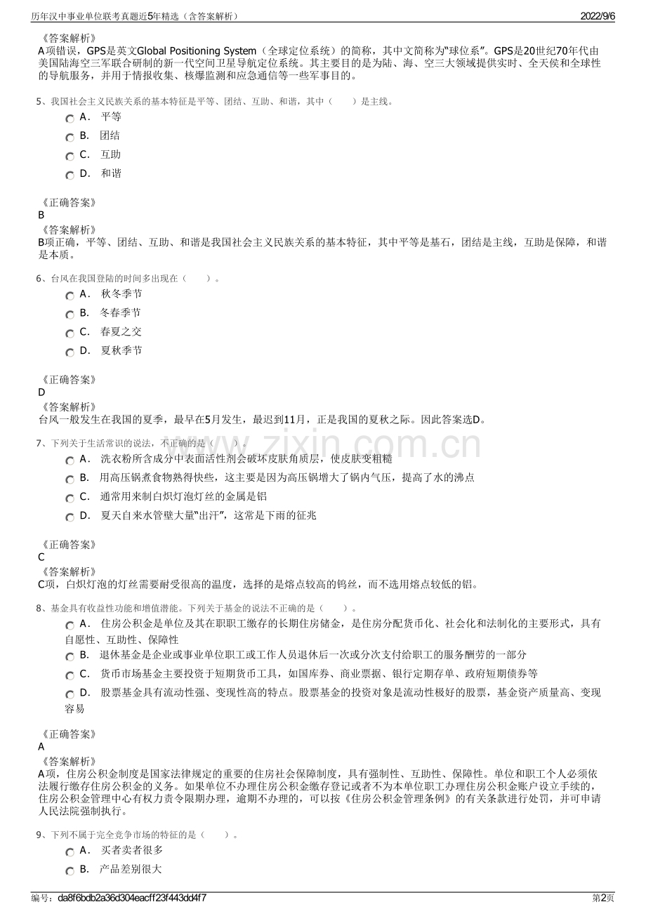 历年汉中事业单位联考真题近5年（含答案解析）.pdf_第2页