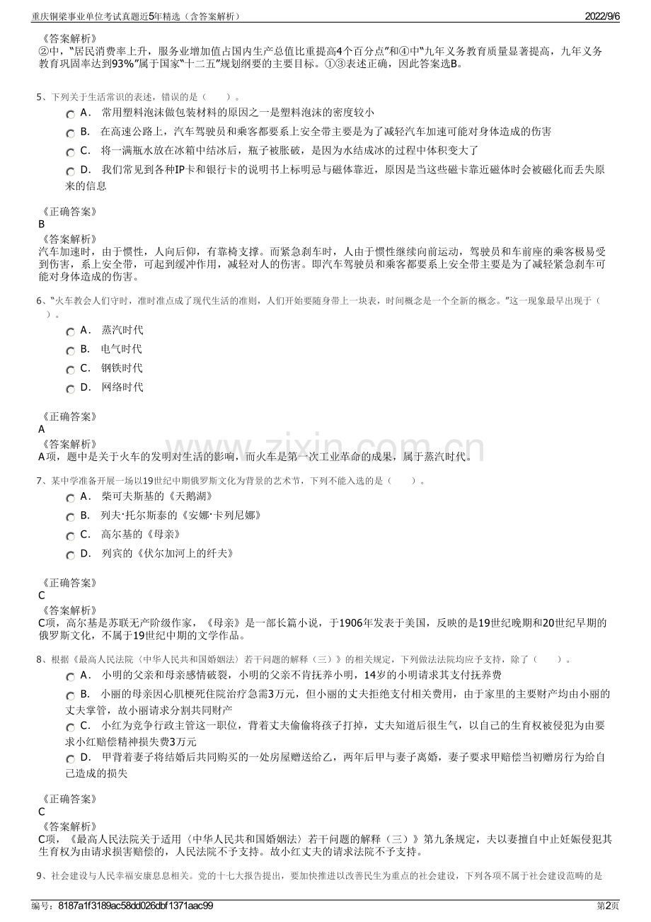 重庆铜梁事业单位考试真题近5年（含答案解析）.pdf_第2页