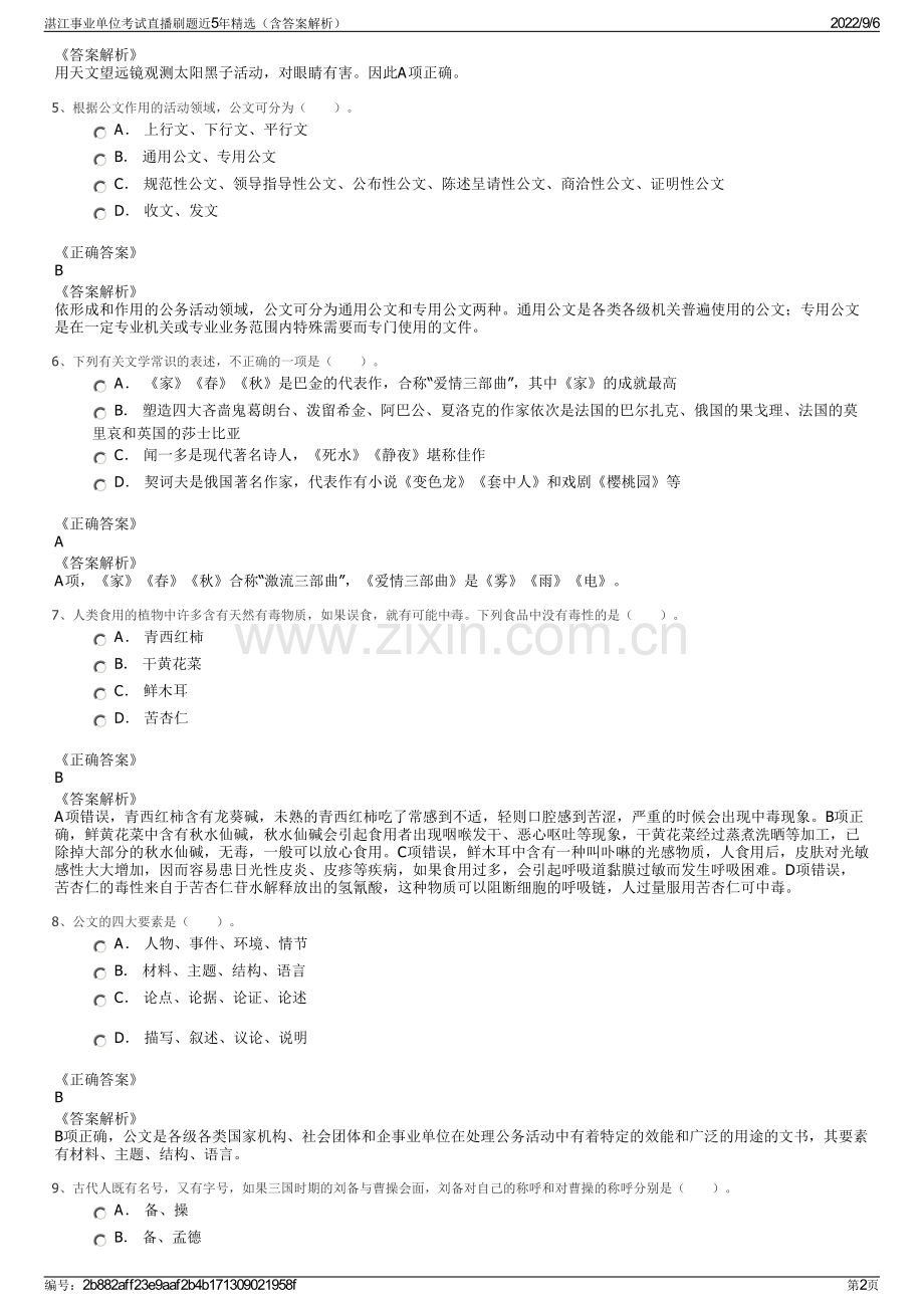湛江事业单位考试直播刷题近5年精选（含答案解析）.pdf_第2页