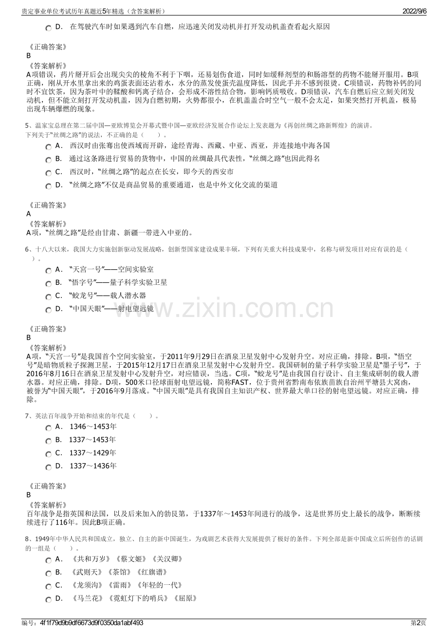 贵定事业单位考试历年真题近5年精选（含答案解析）.pdf_第2页