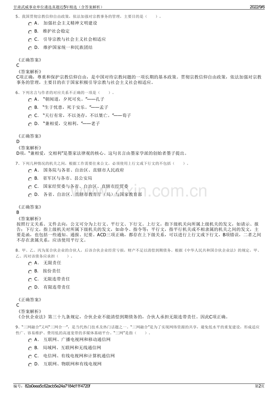 甘肃武威事业单位遴选真题近5年精选（含答案解析）.pdf_第2页