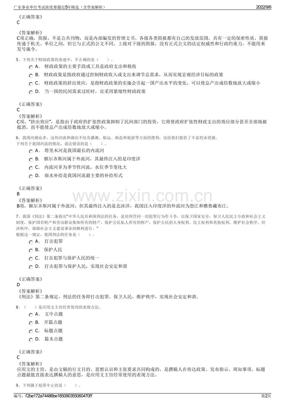 广东事业单位考试浓度那题近5年精选（含答案解析）.pdf_第2页