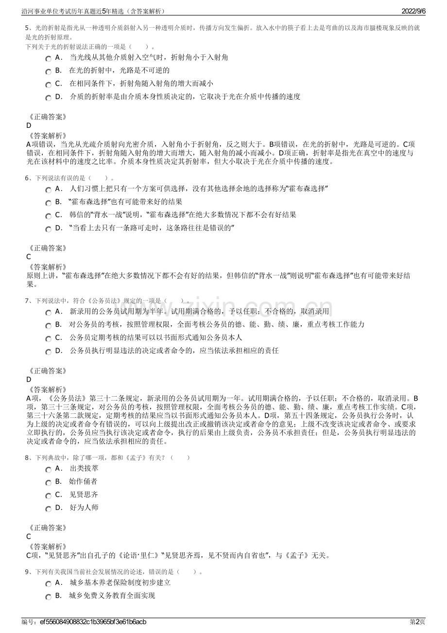 沿河事业单位考试历年真题近5年（含答案解析）.pdf_第2页