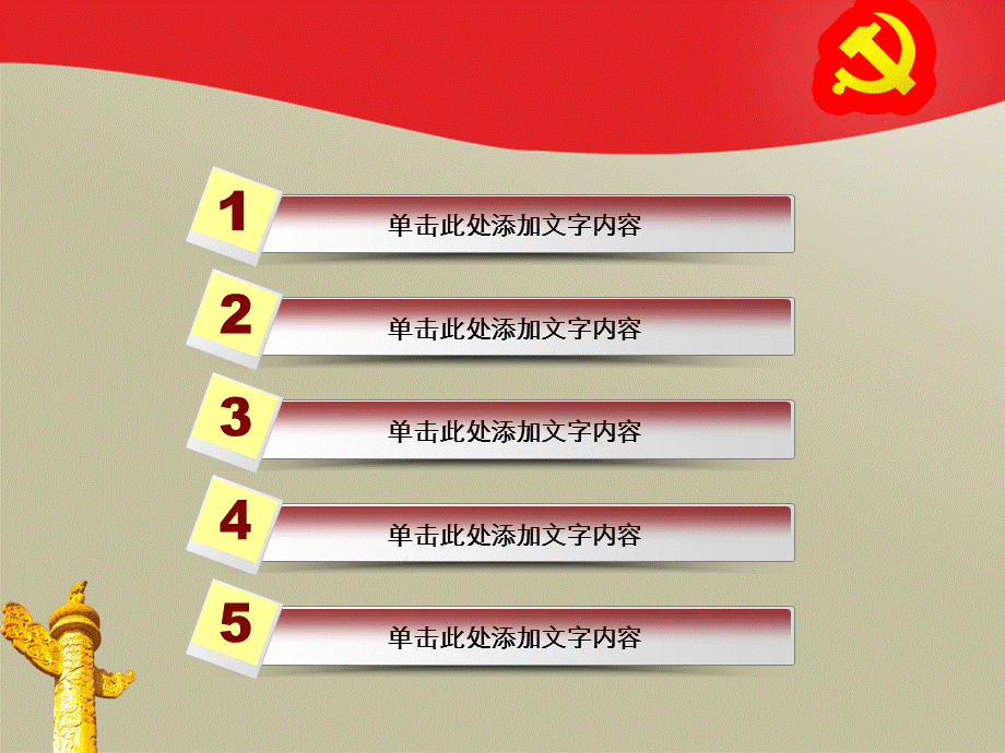 红色年度总结国庆通用PPT模板.ppt_第2页