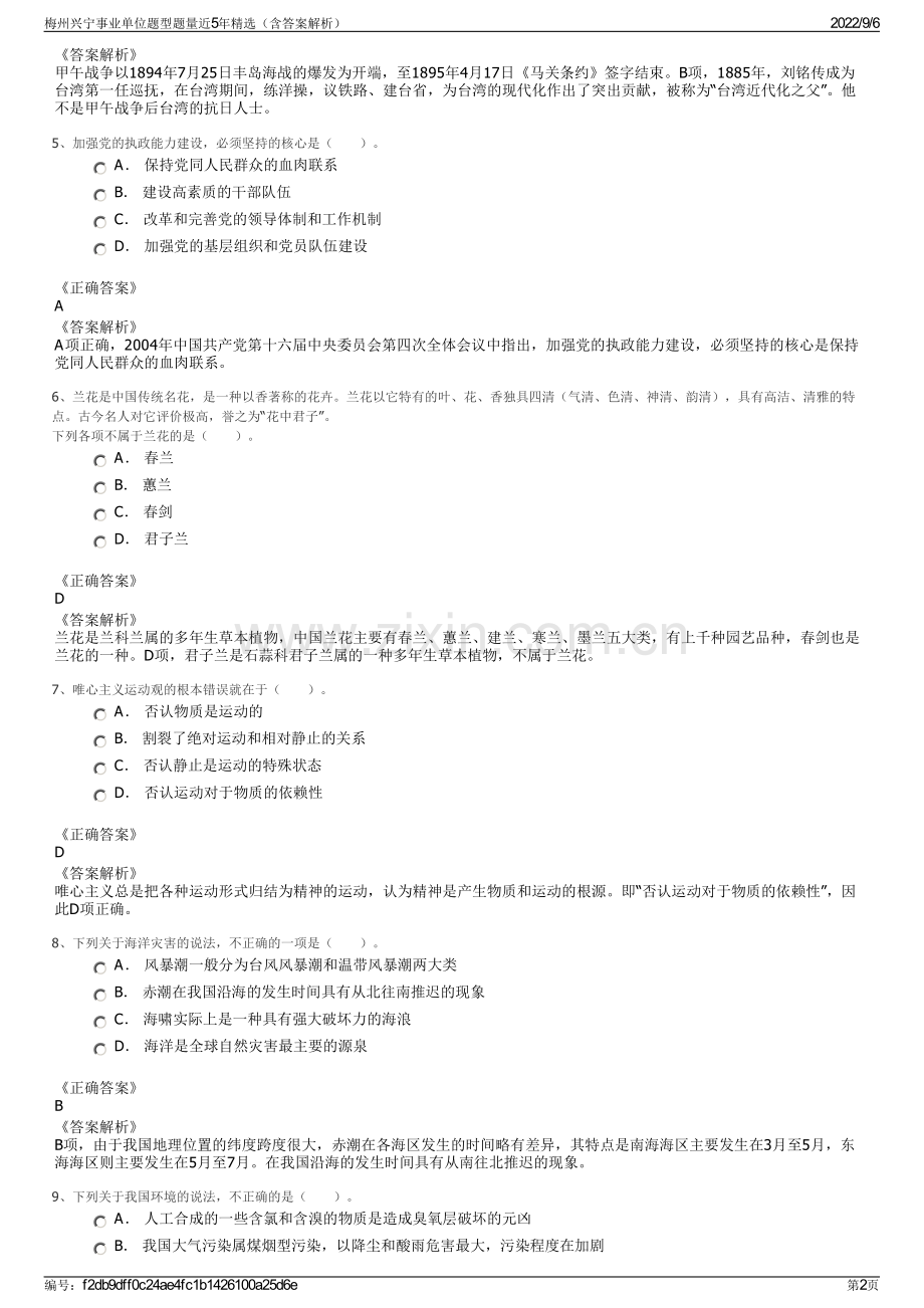 梅州兴宁事业单位题型题量近5年（含答案解析）.pdf_第2页