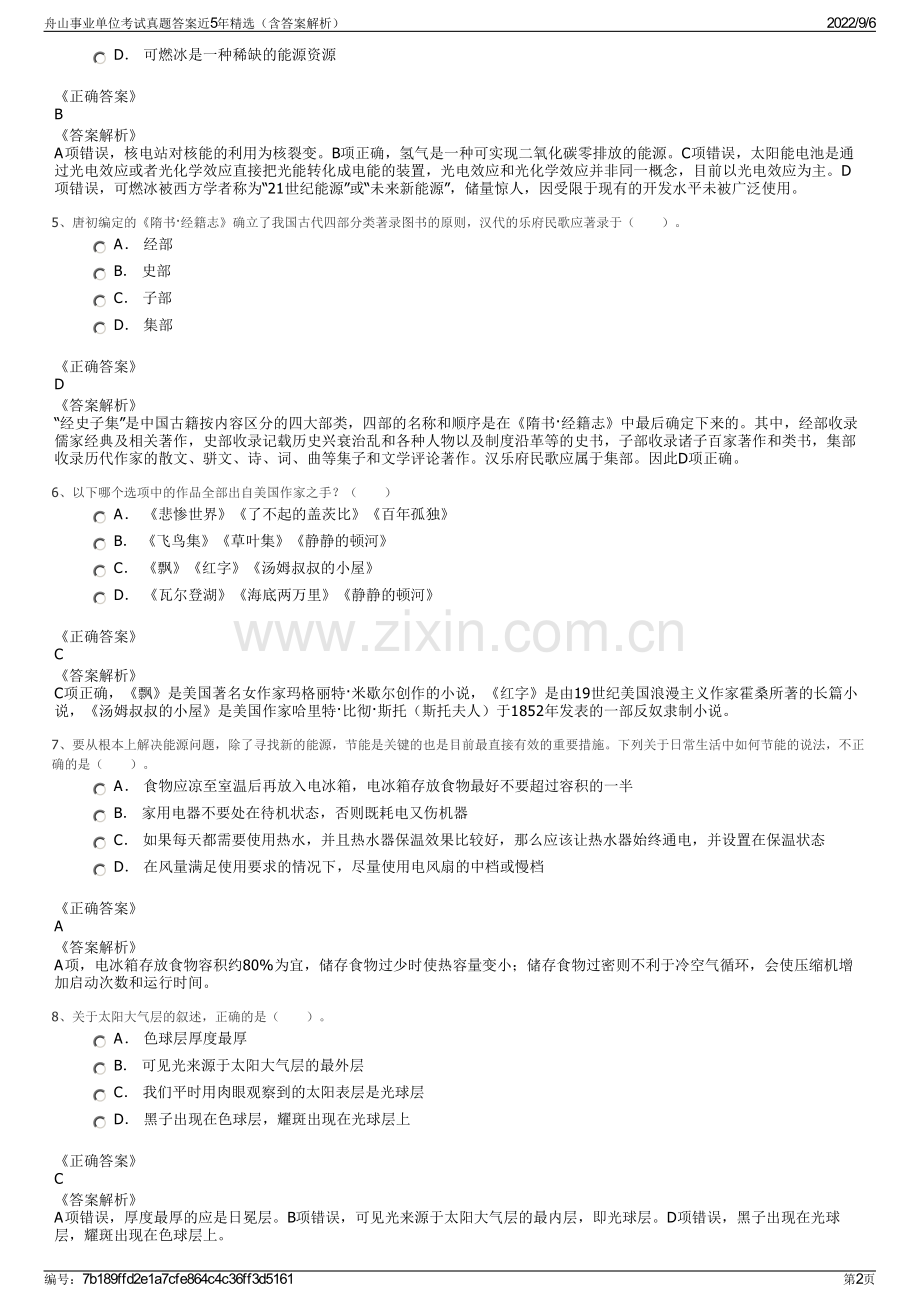舟山事业单位考试真题答案近5年（含答案解析）.pdf_第2页