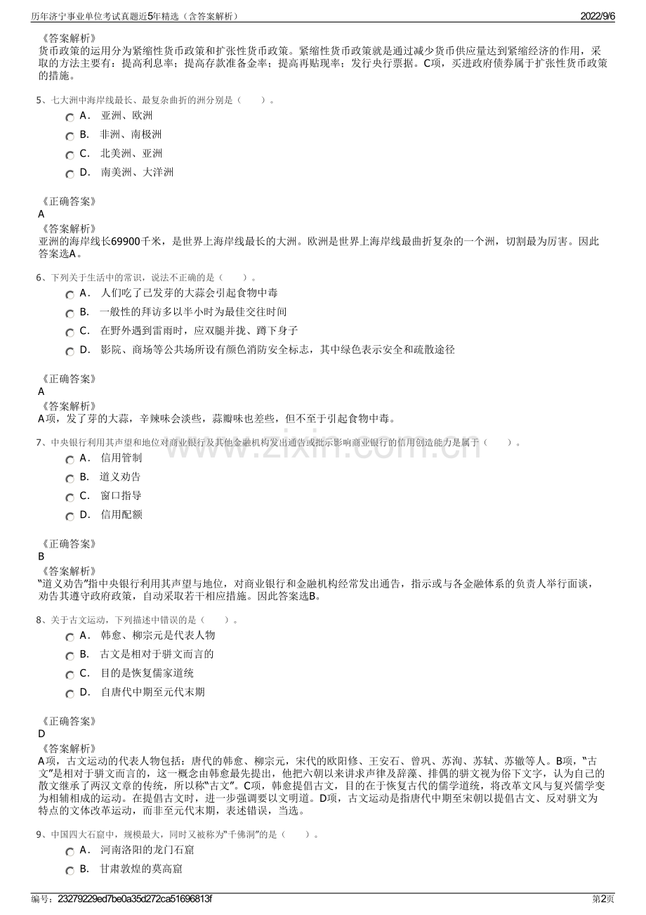 历年济宁事业单位考试真题近5年（含答案解析）.pdf_第2页