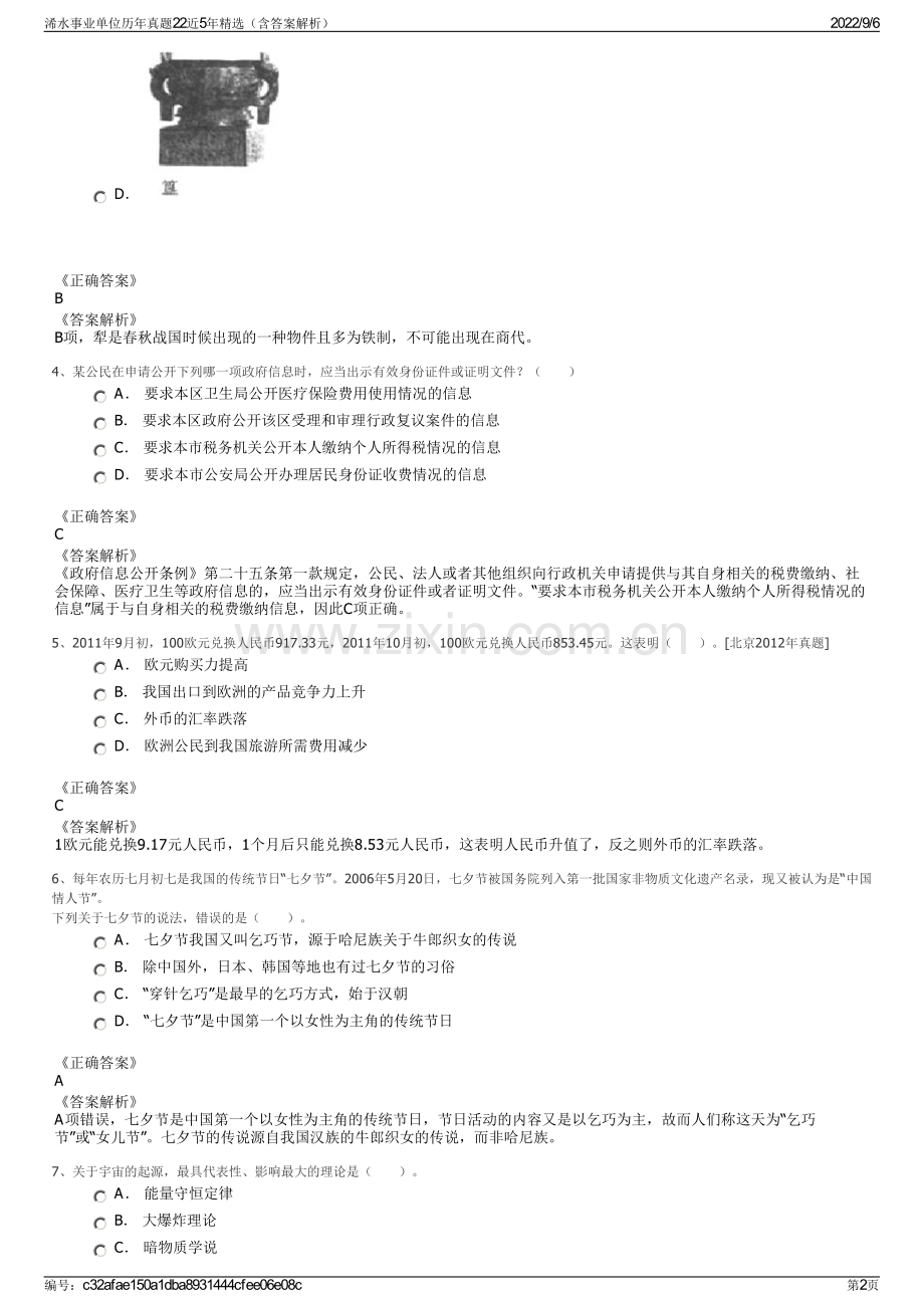 浠水事业单位历年真题22近5年（含答案解析）.pdf_第2页