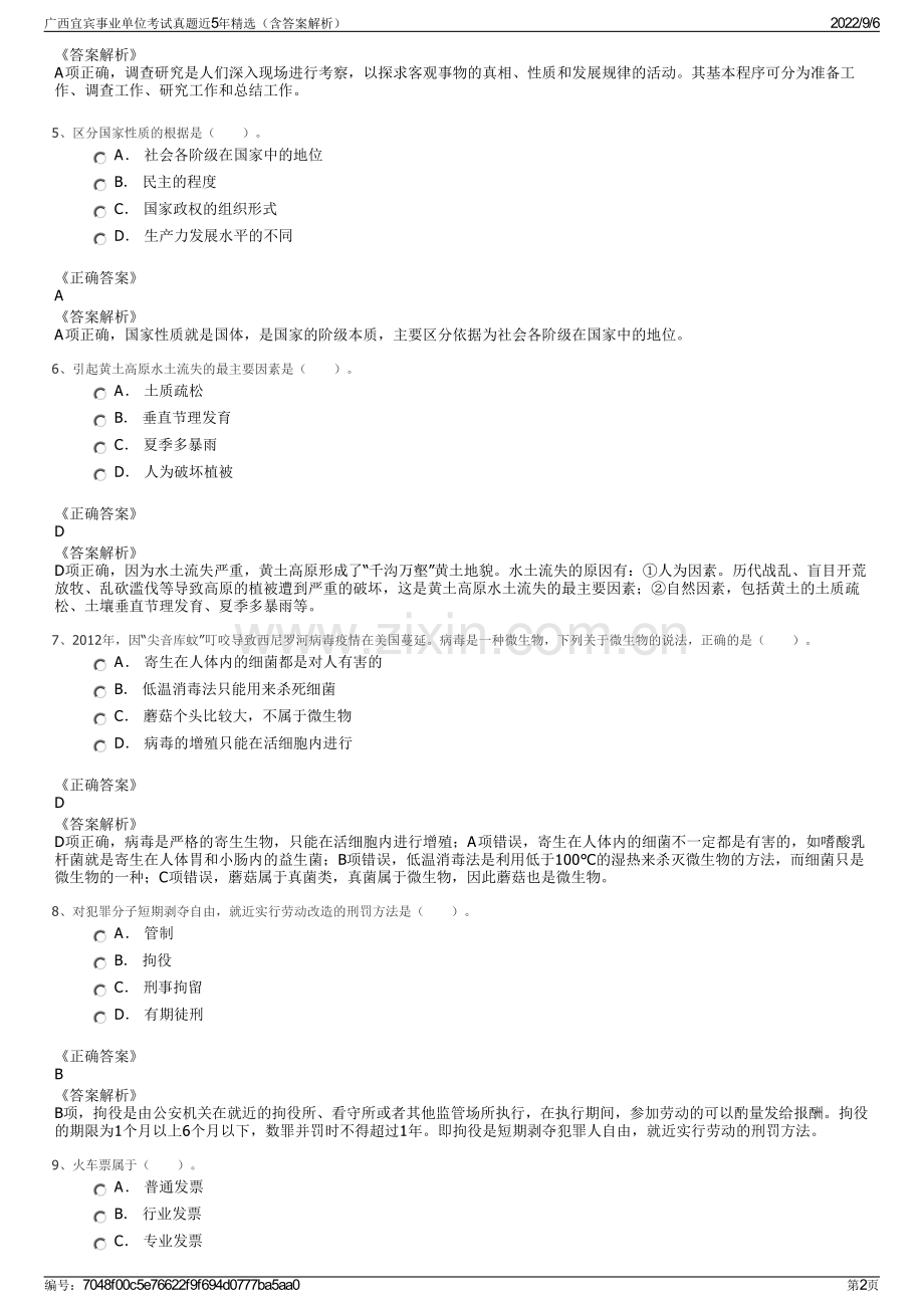 广西宜宾事业单位考试真题近5年（含答案解析）.pdf_第2页