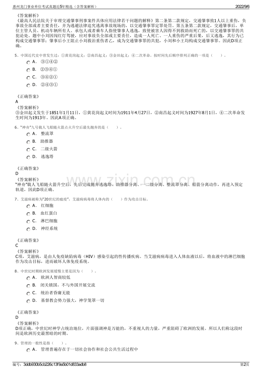惠州龙门事业单位考试真题近5年（含答案解析）.pdf_第2页