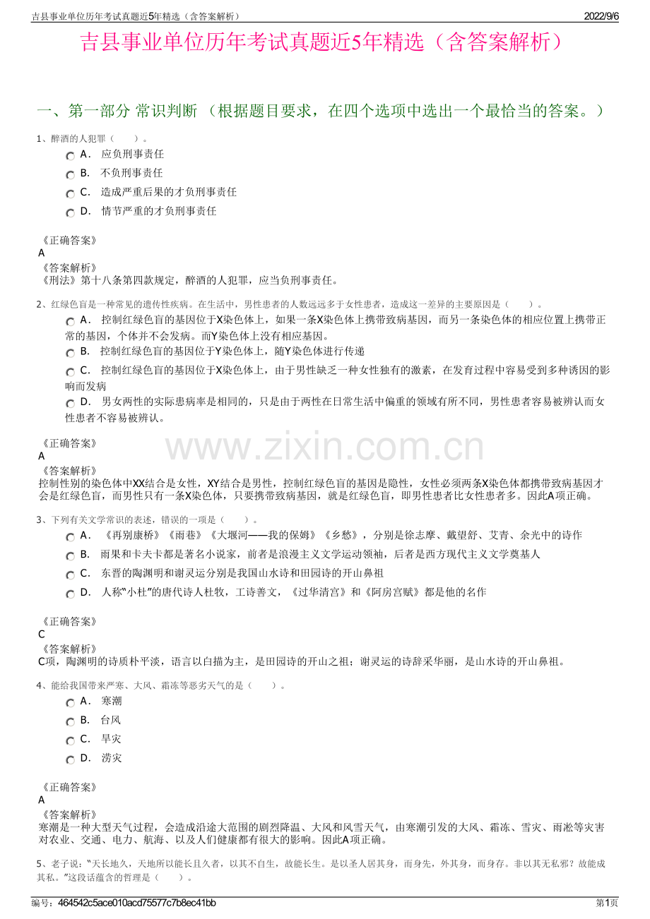 吉县事业单位历年考试真题近5年精选（含答案解析）.pdf_第1页