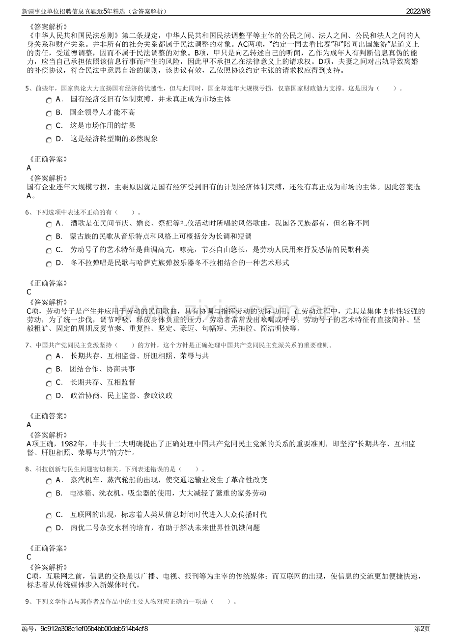 新疆事业单位招聘信息真题近5年（含答案解析）.pdf_第2页