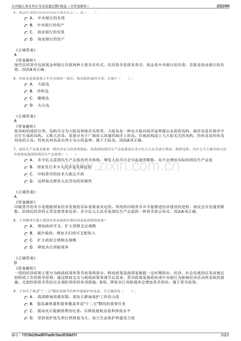 台州椒江事业单位考试真题近5年精选（含答案解析）.pdf_第2页