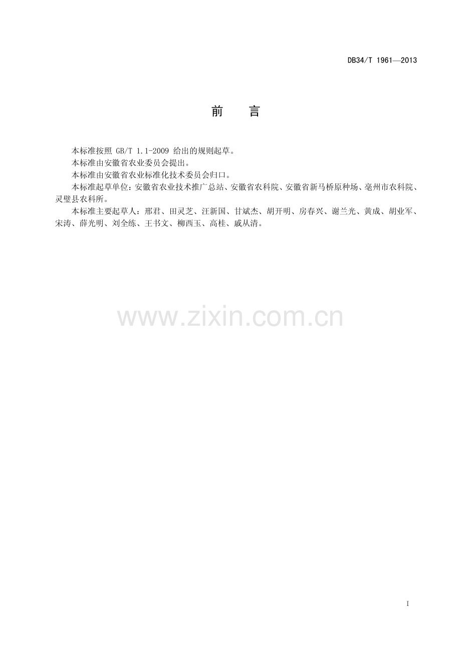 DB34∕T 1961-2013 小麦气象灾害监测技术规范(安徽省).pdf_第3页