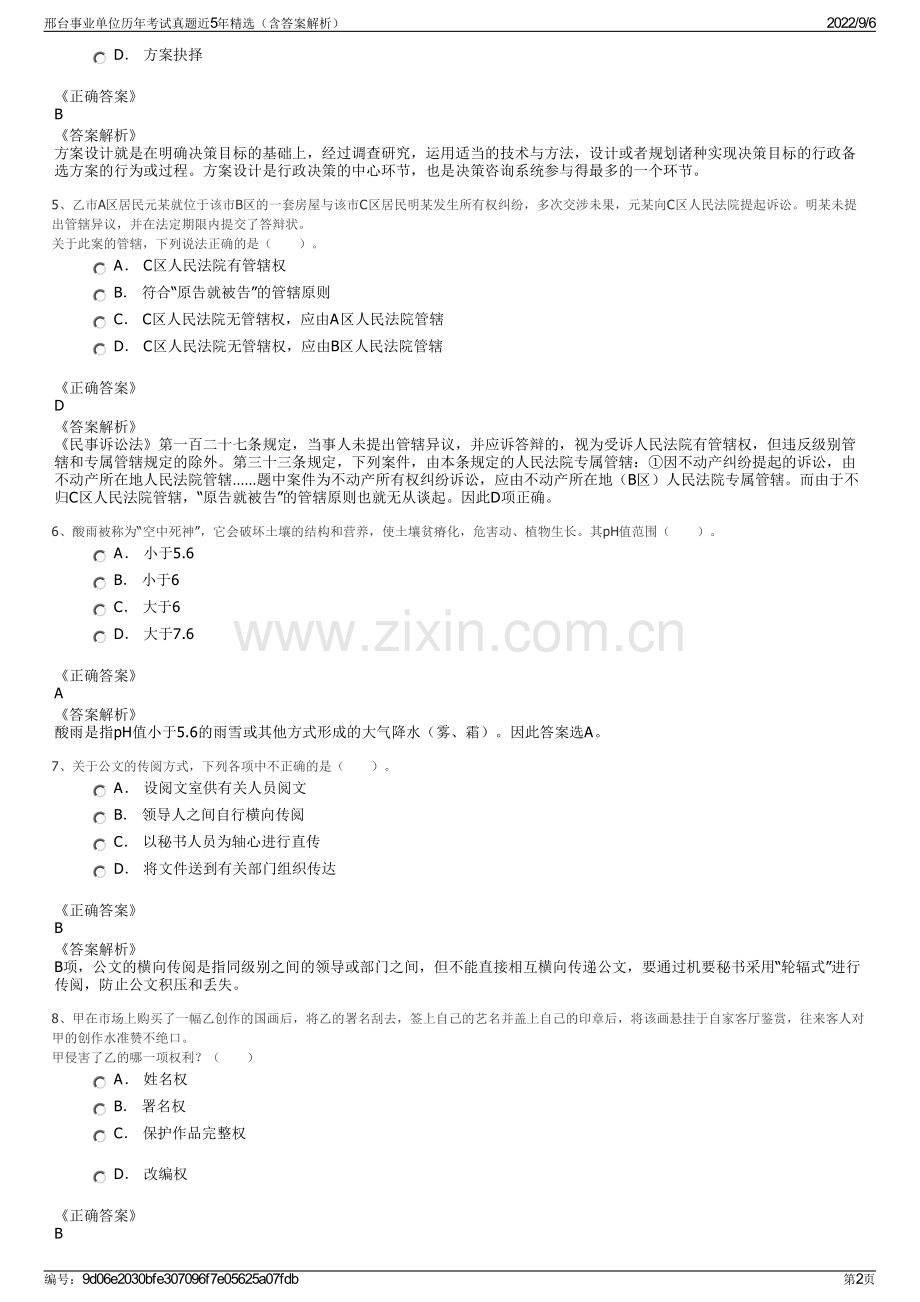 邢台事业单位历年考试真题近5年（含答案解析）.pdf_第2页