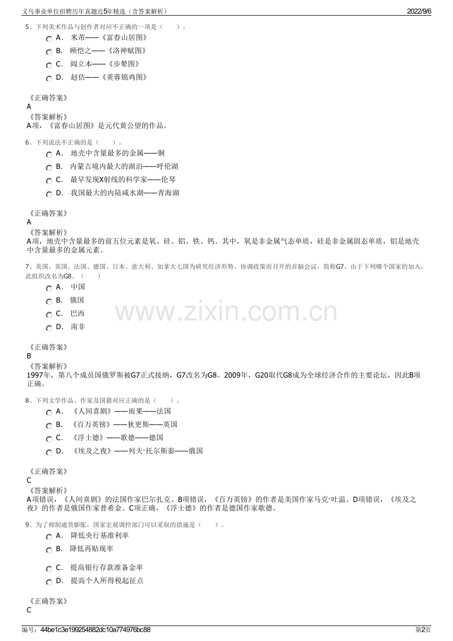 义乌事业单位招聘历年真题近5年精选（含答案解析）.pdf_第2页