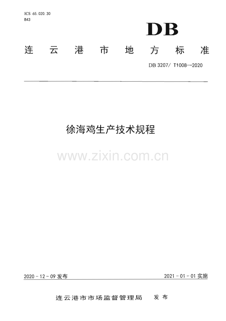 DB3207∕T 1008-2020 徐海鸡生产技术规程(连云港市).pdf_第1页