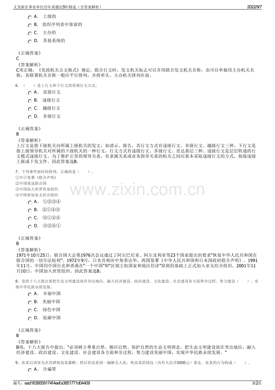 义龙新区事业单位历年真题近5年精选（含答案解析）.pdf_第2页