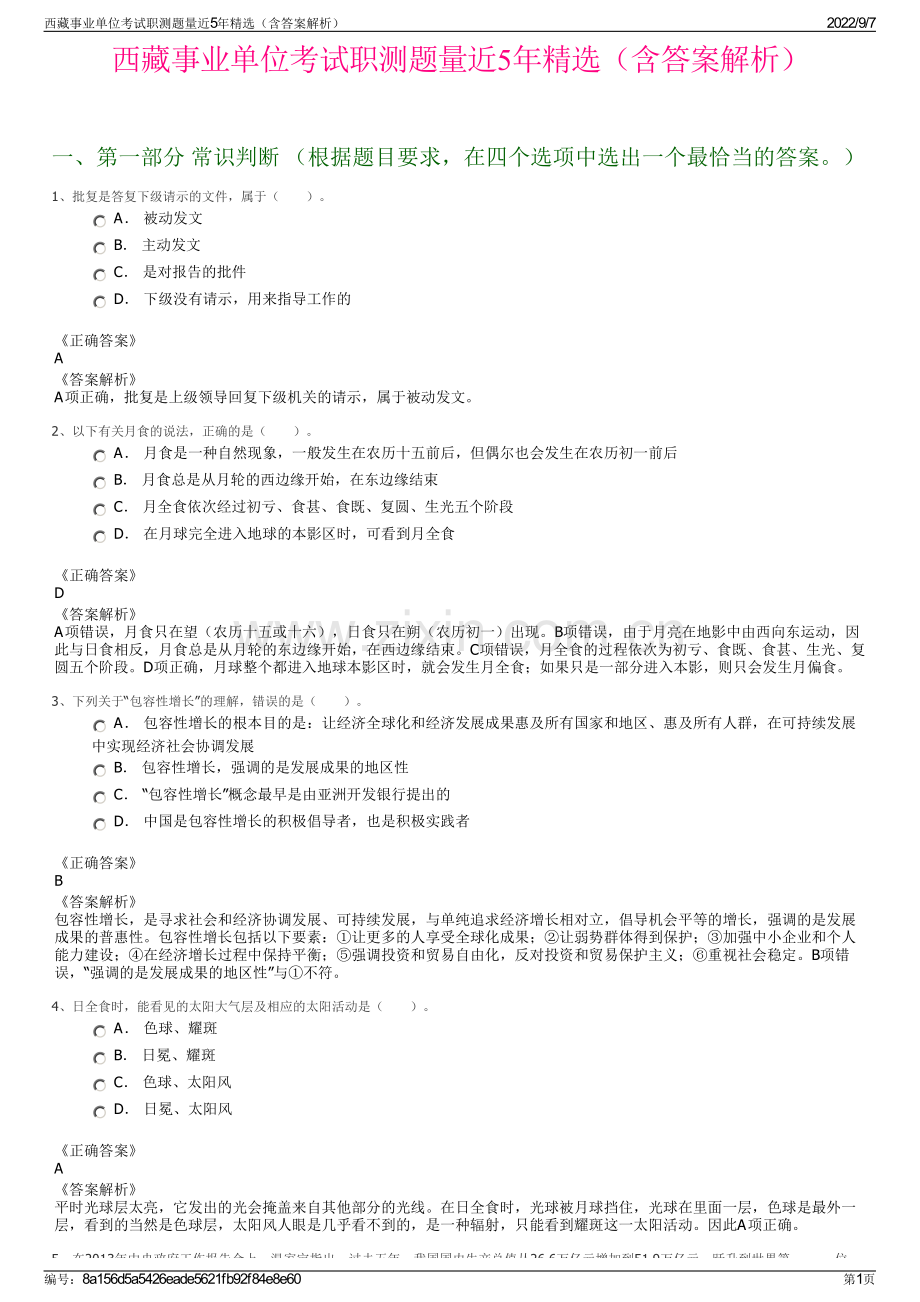 西藏事业单位考试职测题量近5年精选（含答案解析）.pdf_第1页