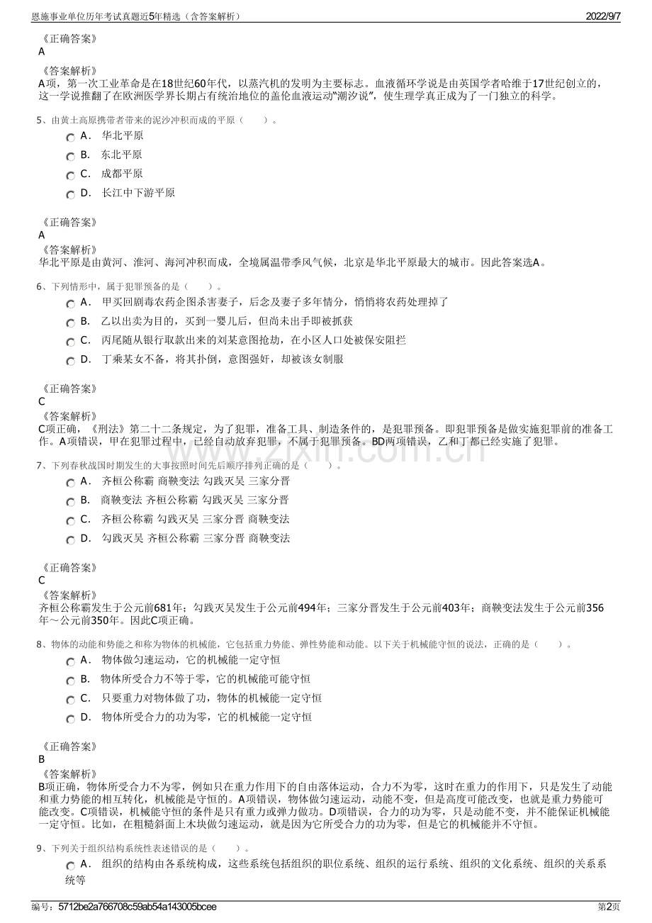 恩施事业单位历年考试真题近5年精选（含答案解析）.pdf_第2页