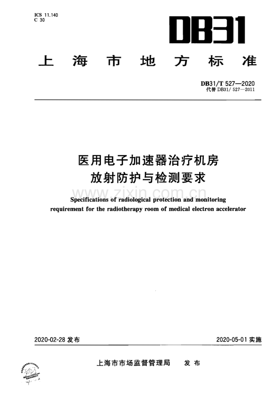 DB31∕T 527-2020 医用电子加速器治疗机房放射防护与检测要求(上海市).pdf_第1页