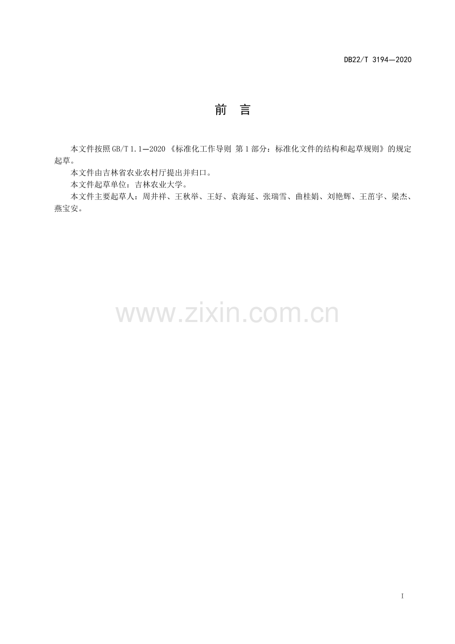 DB22∕T 3194-2020 鲤浮肿病防疫技术规范(吉林省).pdf_第3页