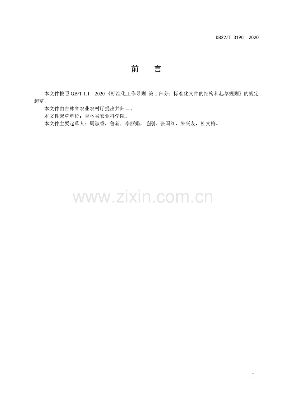 DB22∕T 3190-2020 小卵蜂生产技术规程(吉林省).pdf_第3页